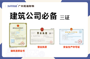 想創(chuàng)業(yè)開建筑公司？這三個證缺一不可！