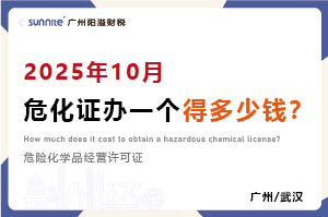 2025年10月?；C辦一個得多少錢？