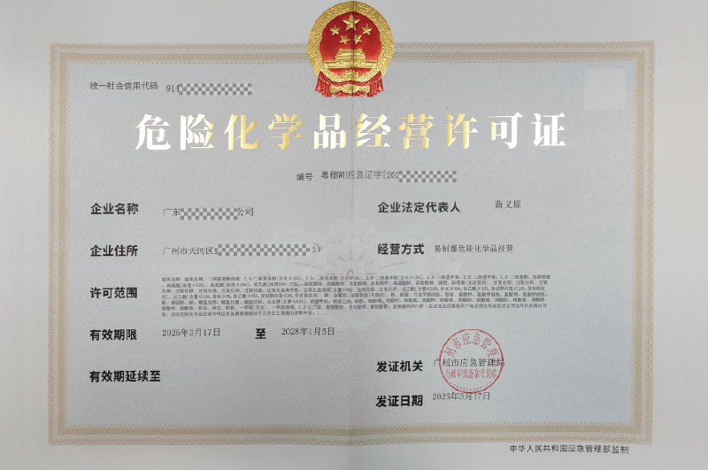 易制爆?；C