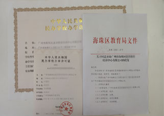 體育類培訓許辦學許可證案例1