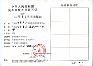 體育類培訓許辦學許可證案例4