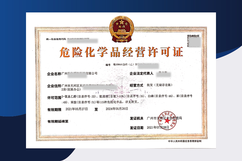 易制毒化學(xué)品?；C