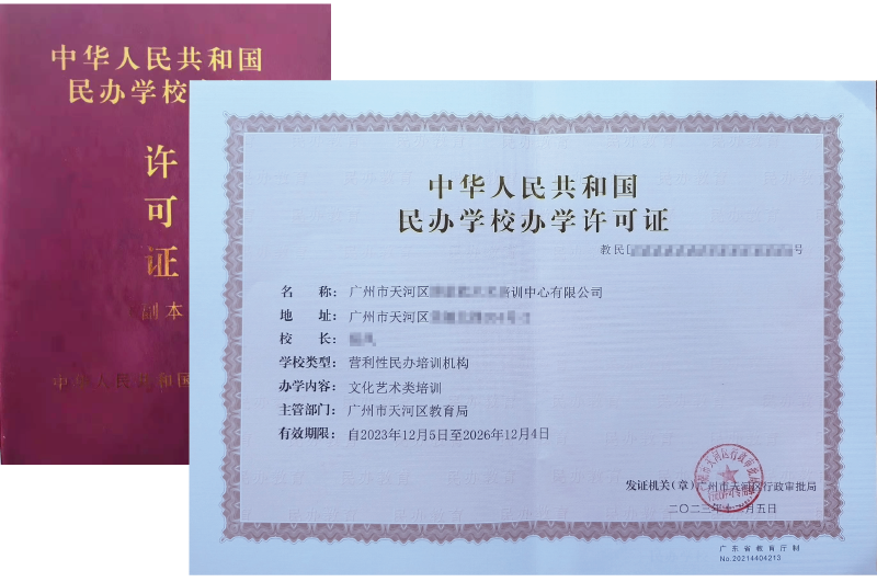 體育類培訓許可證代辦